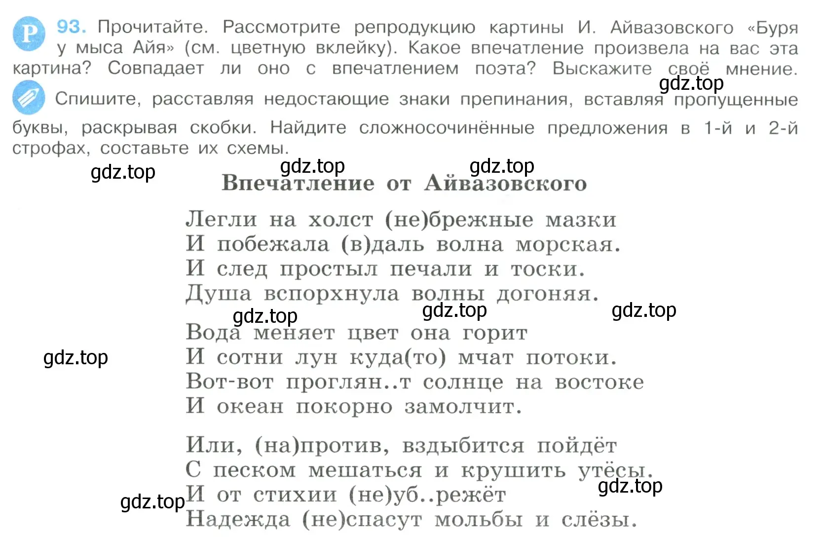 Условие номер 93 (страница 51) гдз по русскому языку 9 класс Бархударов, Крючков, учебник