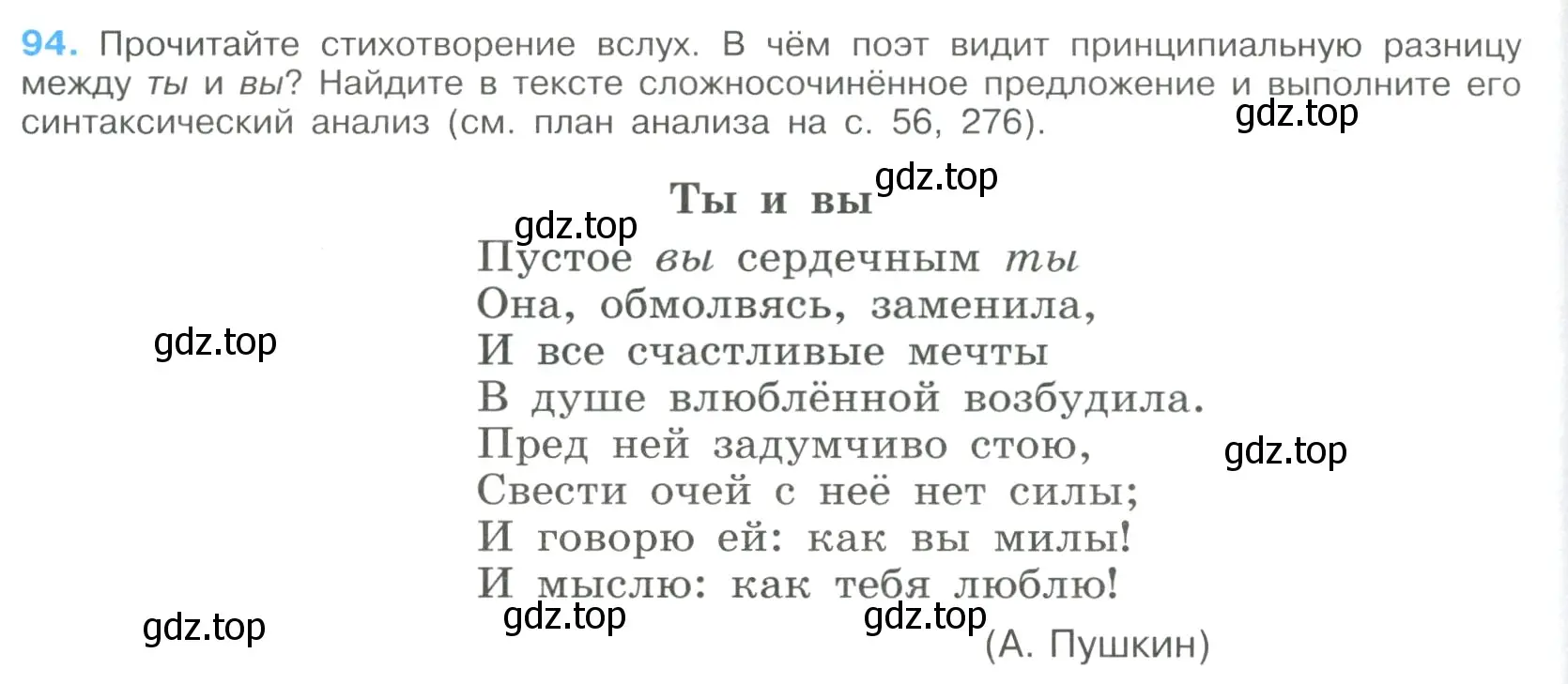 Условие номер 94 (страница 52) гдз по русскому языку 9 класс Бархударов, Крючков, учебник