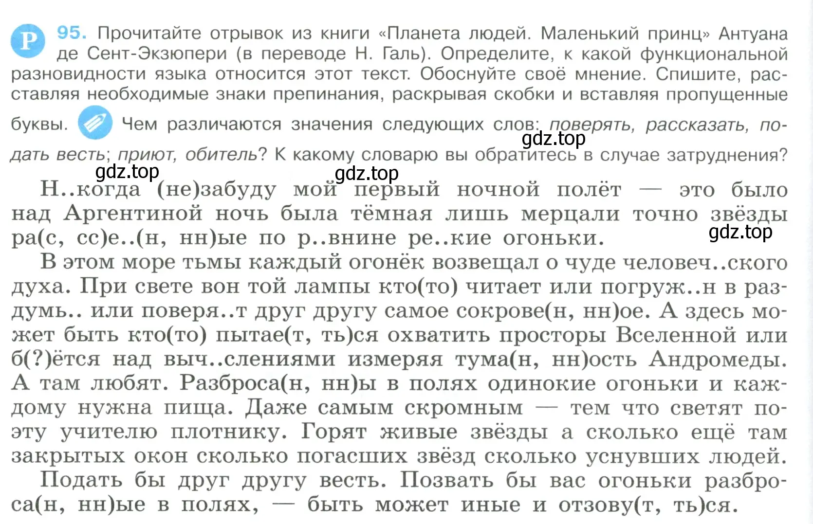 Условие номер 95 (страница 52) гдз по русскому языку 9 класс Бархударов, Крючков, учебник