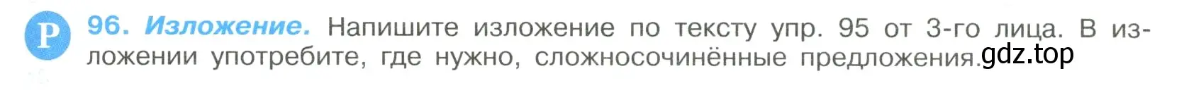 Условие номер 96 (страница 53) гдз по русскому языку 9 класс Бархударов, Крючков, учебник