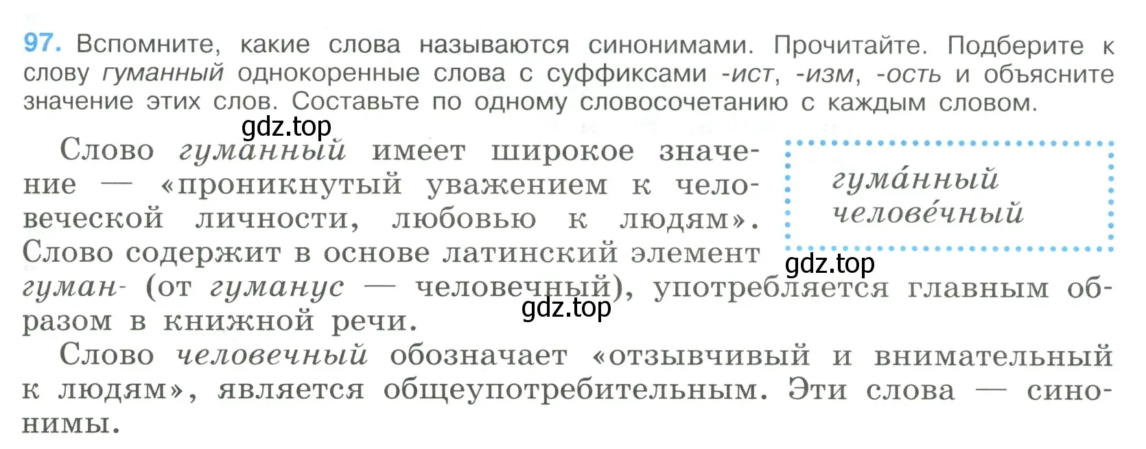 Условие номер 97 (страница 53) гдз по русскому языку 9 класс Бархударов, Крючков, учебник