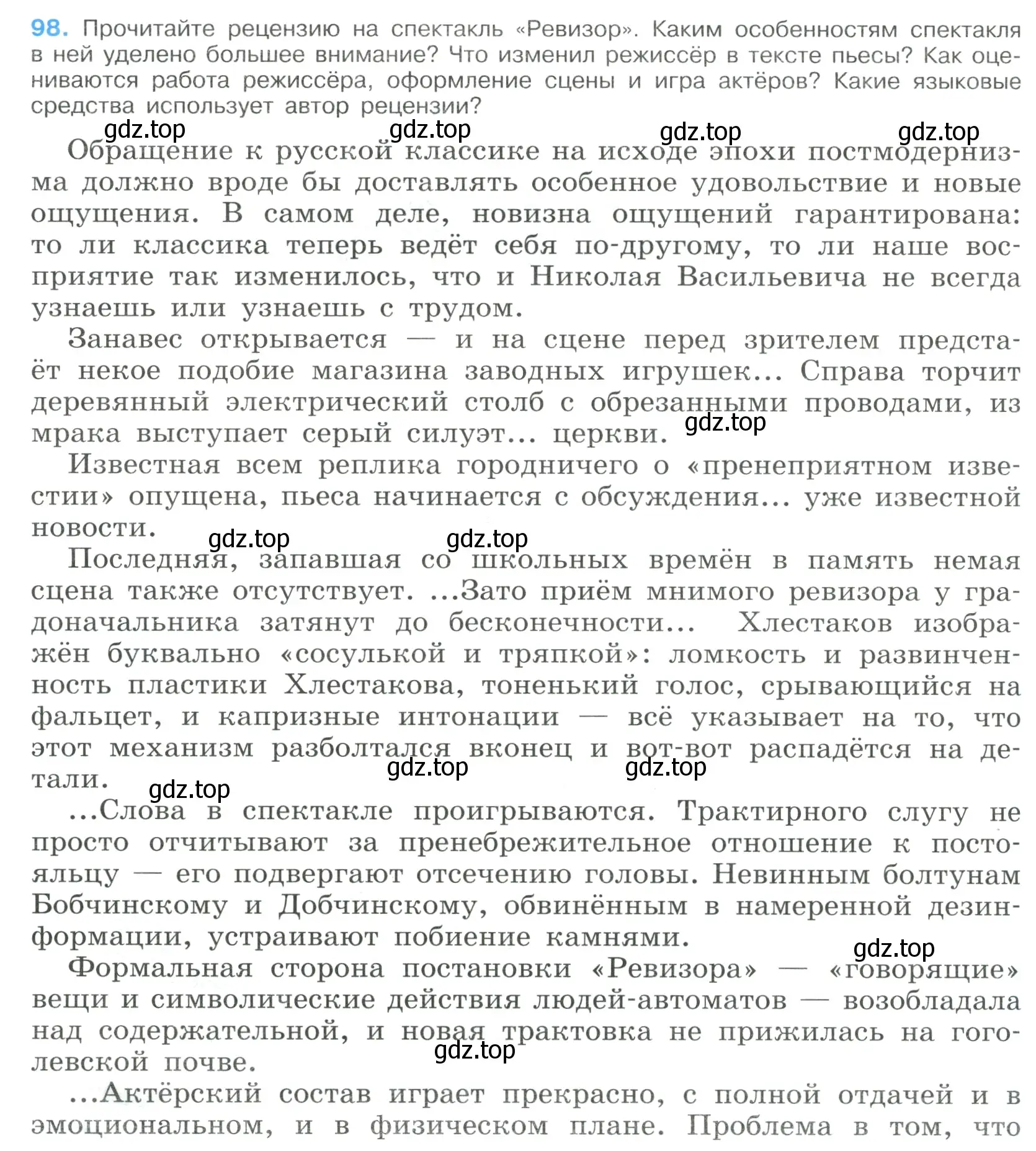 Условие номер 98 (страница 54) гдз по русскому языку 9 класс Бархударов, Крючков, учебник