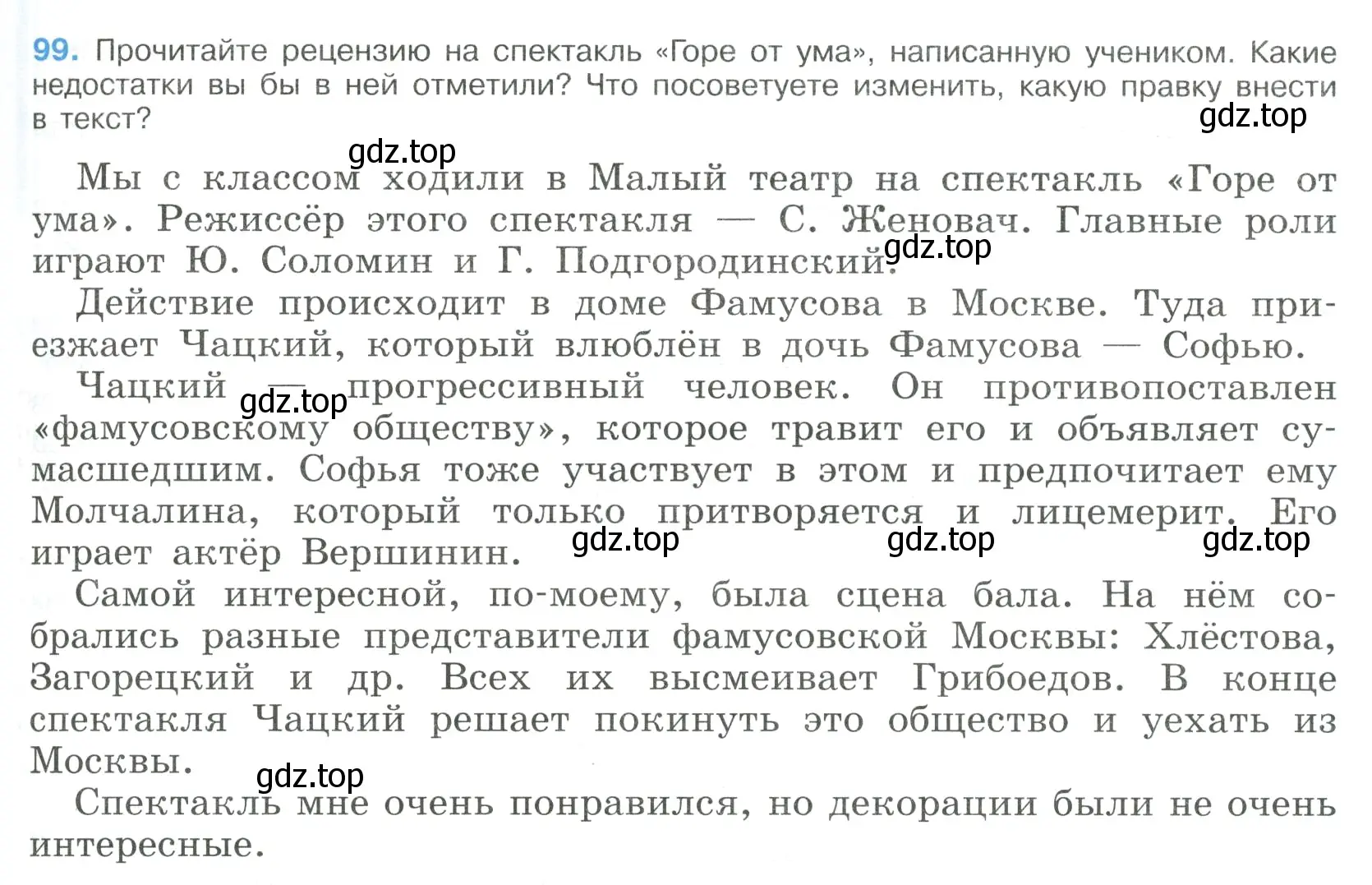 Условие номер 99 (страница 55) гдз по русскому языку 9 класс Бархударов, Крючков, учебник