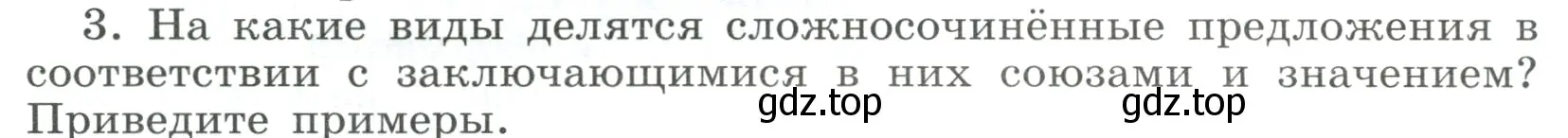 Условие номер 3 (страница 134) гдз по русскому языку 9 класс Бархударов, Крючков, учебник