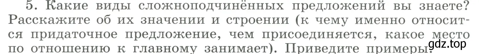 Условие номер 5 (страница 134) гдз по русскому языку 9 класс Бархударов, Крючков, учебник