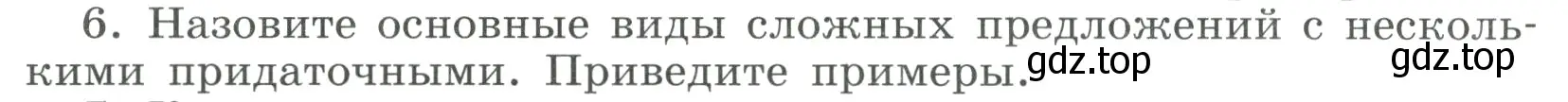 Условие номер 6 (страница 134) гдз по русскому языку 9 класс Бархударов, Крючков, учебник