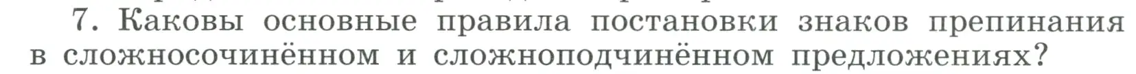 Условие номер 7 (страница 134) гдз по русскому языку 9 класс Бархударов, Крючков, учебник