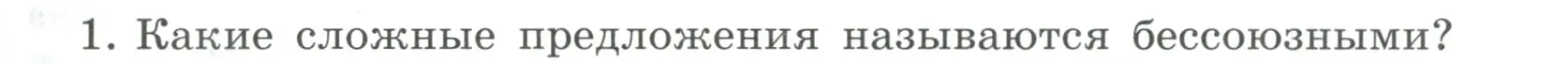 Условие номер 1 (страница 153) гдз по русскому языку 9 класс Бархударов, Крючков, учебник