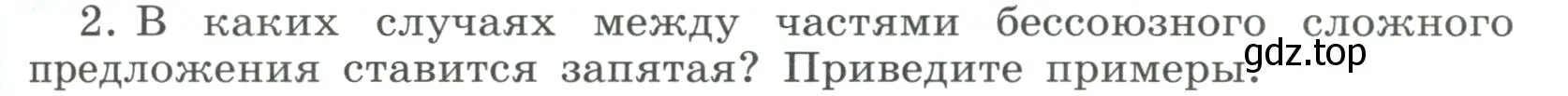 Условие номер 2 (страница 153) гдз по русскому языку 9 класс Бархударов, Крючков, учебник