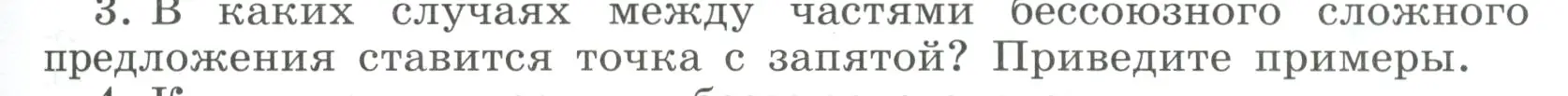 Условие номер 3 (страница 153) гдз по русскому языку 9 класс Бархударов, Крючков, учебник