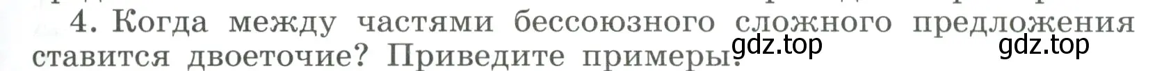 Условие номер 4 (страница 153) гдз по русскому языку 9 класс Бархударов, Крючков, учебник