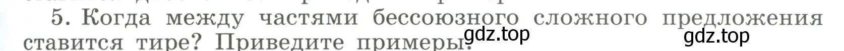 Условие номер 5 (страница 153) гдз по русскому языку 9 класс Бархударов, Крючков, учебник