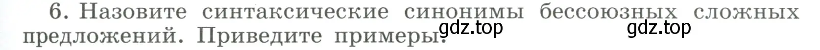 Условие номер 6 (страница 153) гдз по русскому языку 9 класс Бархударов, Крючков, учебник