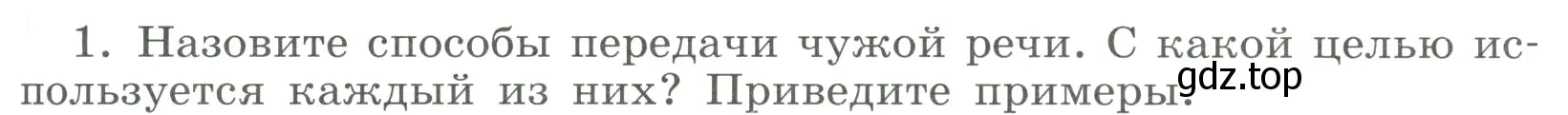 Условие номер 1 (страница 181) гдз по русскому языку 9 класс Бархударов, Крючков, учебник