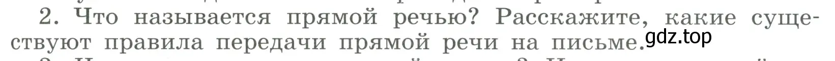 Условие номер 2 (страница 181) гдз по русскому языку 9 класс Бархударов, Крючков, учебник