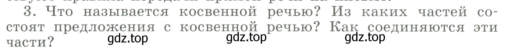 Условие номер 3 (страница 181) гдз по русскому языку 9 класс Бархударов, Крючков, учебник