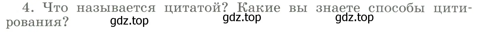 Условие номер 4 (страница 181) гдз по русскому языку 9 класс Бархударов, Крючков, учебник