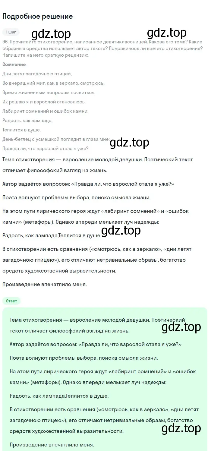 Решение номер 100 (страница 55) гдз по русскому языку 9 класс Бархударов, Крючков, учебник