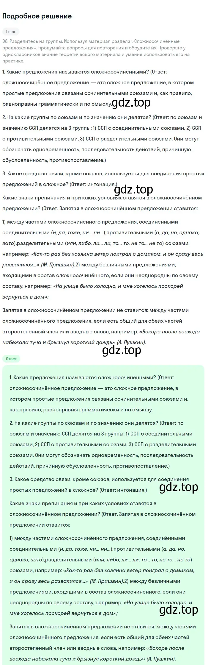 Решение номер 102 (страница 57) гдз по русскому языку 9 класс Бархударов, Крючков, учебник