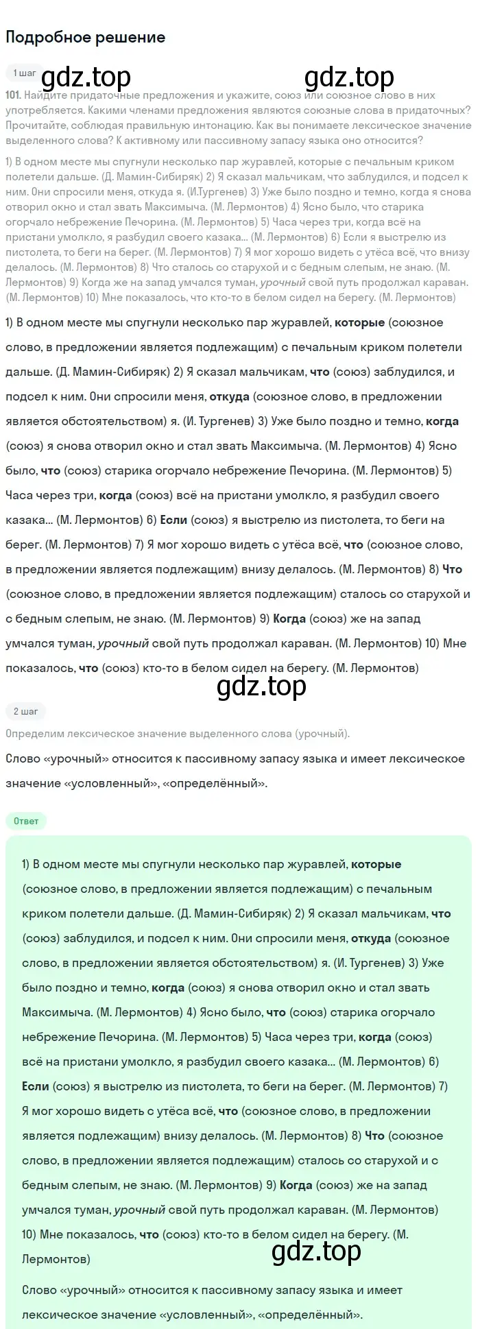 Решение номер 105 (страница 59) гдз по русскому языку 9 класс Бархударов, Крючков, учебник