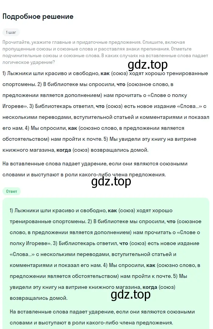 Решение номер 106 (страница 60) гдз по русскому языку 9 класс Бархударов, Крючков, учебник