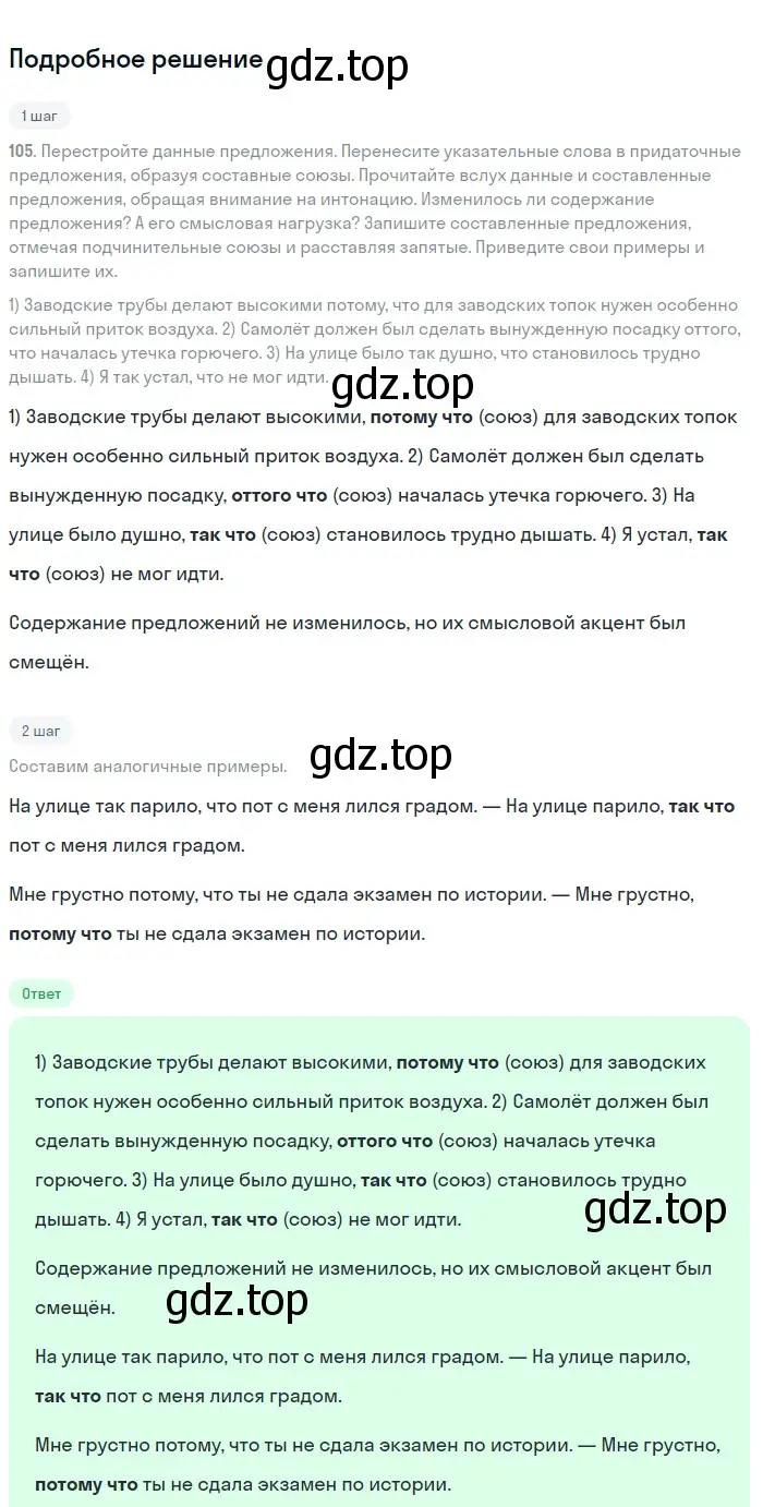 Решение номер 109 (страница 61) гдз по русскому языку 9 класс Бархударов, Крючков, учебник