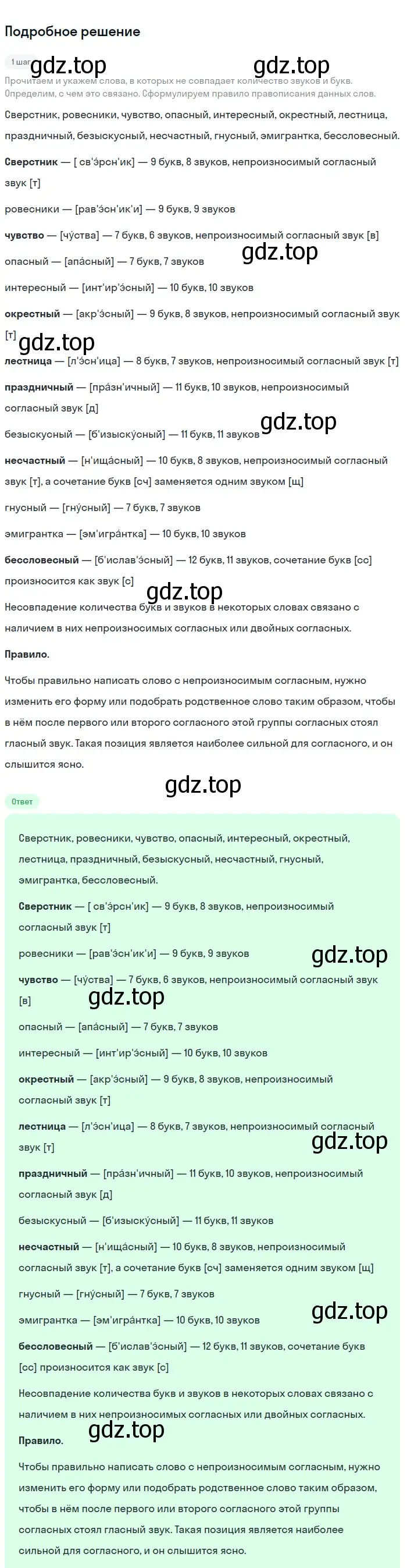 Решение номер 11 (страница 11) гдз по русскому языку 9 класс Бархударов, Крючков, учебник