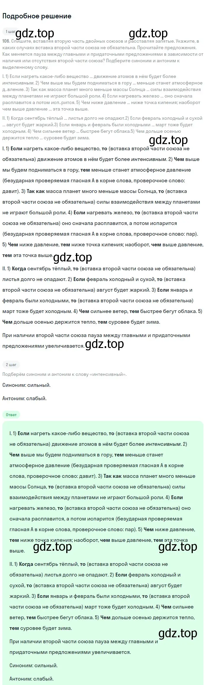 Решение номер 110 (страница 61) гдз по русскому языку 9 класс Бархударов, Крючков, учебник