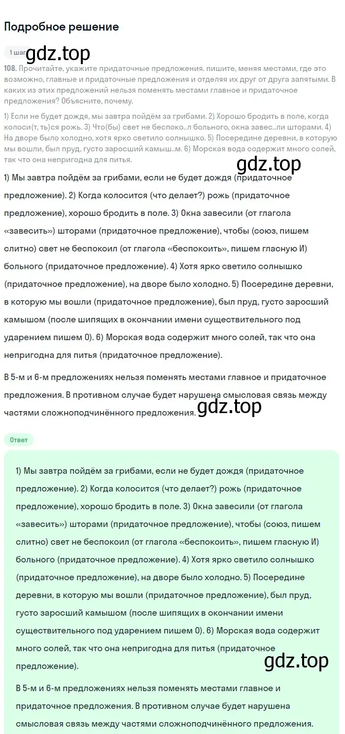 Решение номер 112 (страница 62) гдз по русскому языку 9 класс Бархударов, Крючков, учебник