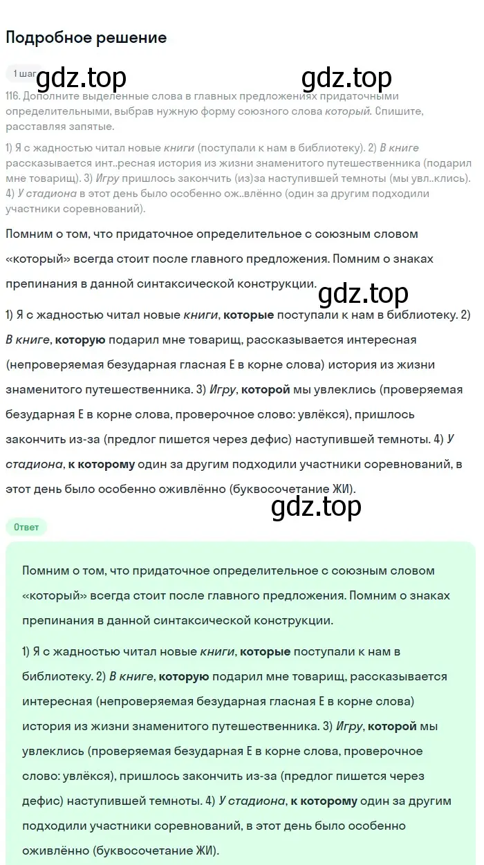 Решение номер 120 (страница 67) гдз по русскому языку 9 класс Бархударов, Крючков, учебник