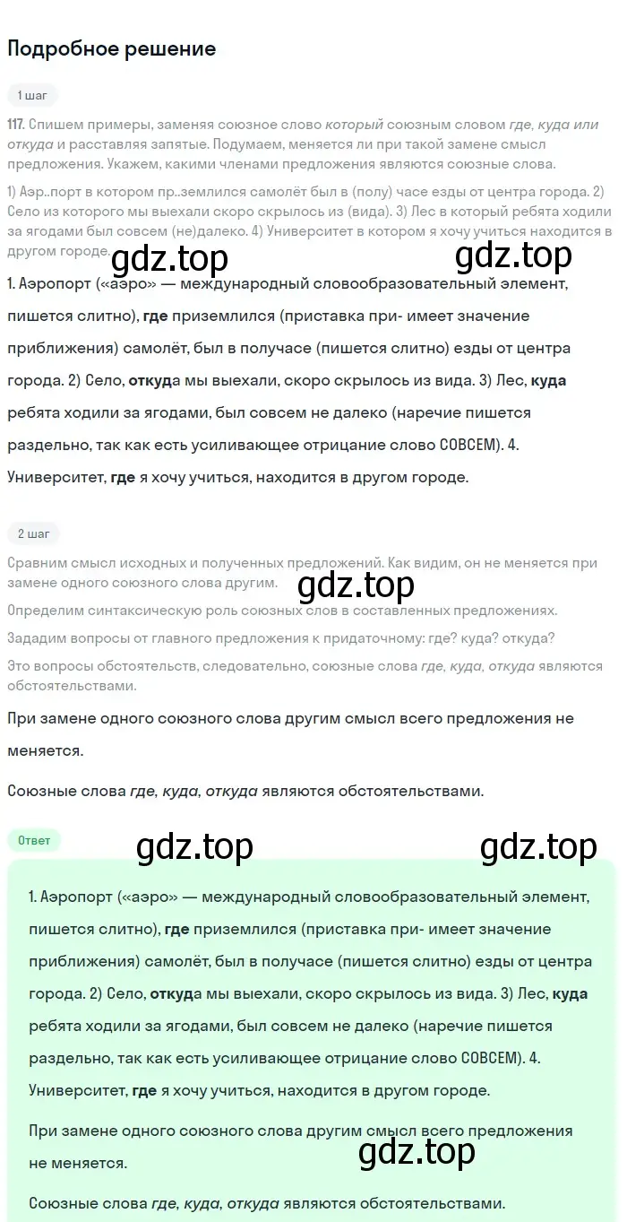 Решение номер 121 (страница 67) гдз по русскому языку 9 класс Бархударов, Крючков, учебник