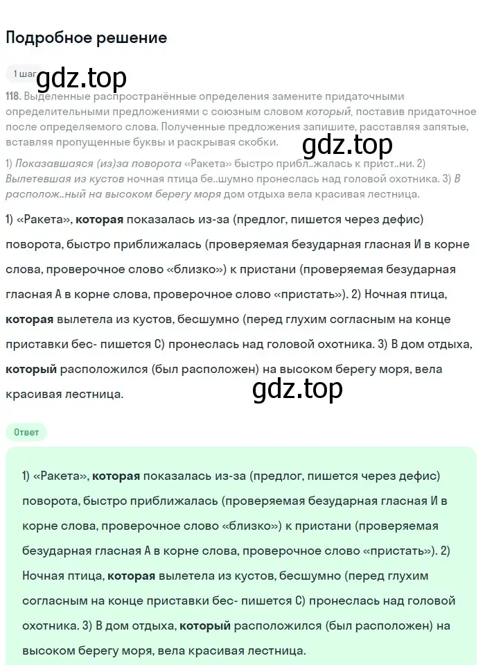 Решение номер 122 (страница 68) гдз по русскому языку 9 класс Бархударов, Крючков, учебник