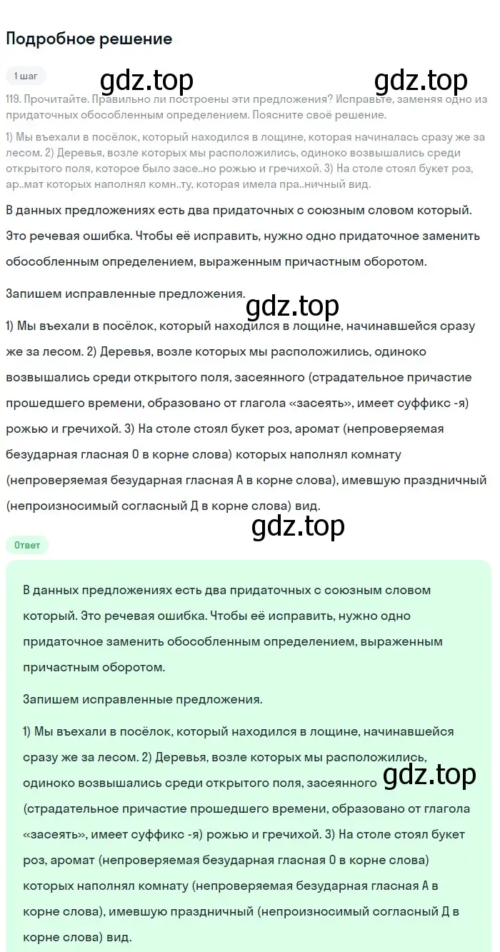 Решение номер 123 (страница 68) гдз по русскому языку 9 класс Бархударов, Крючков, учебник