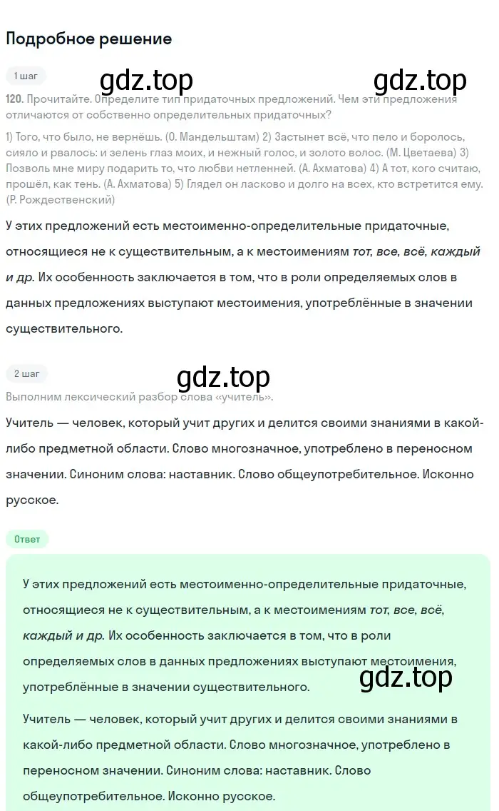 Решение номер 124 (страница 68) гдз по русскому языку 9 класс Бархударов, Крючков, учебник