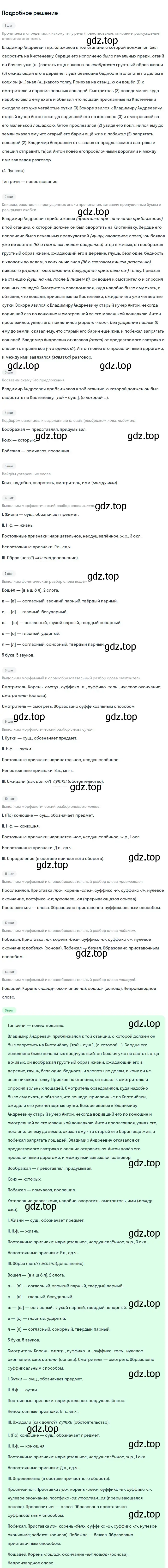 Решение номер 127 (страница 70) гдз по русскому языку 9 класс Бархударов, Крючков, учебник