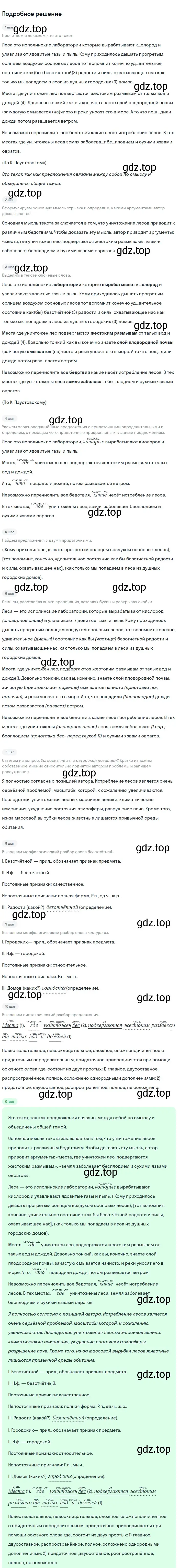 Решение номер 128 (страница 70) гдз по русскому языку 9 класс Бархударов, Крючков, учебник