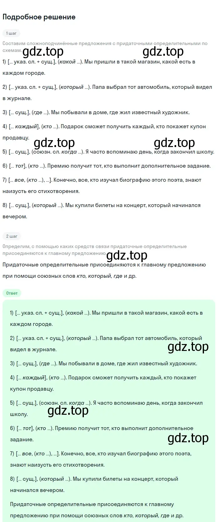 Решение номер 129 (страница 71) гдз по русскому языку 9 класс Бархударов, Крючков, учебник