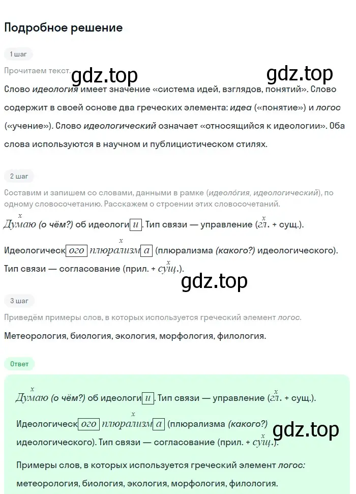 Решение номер 132 (страница 73) гдз по русскому языку 9 класс Бархударов, Крючков, учебник