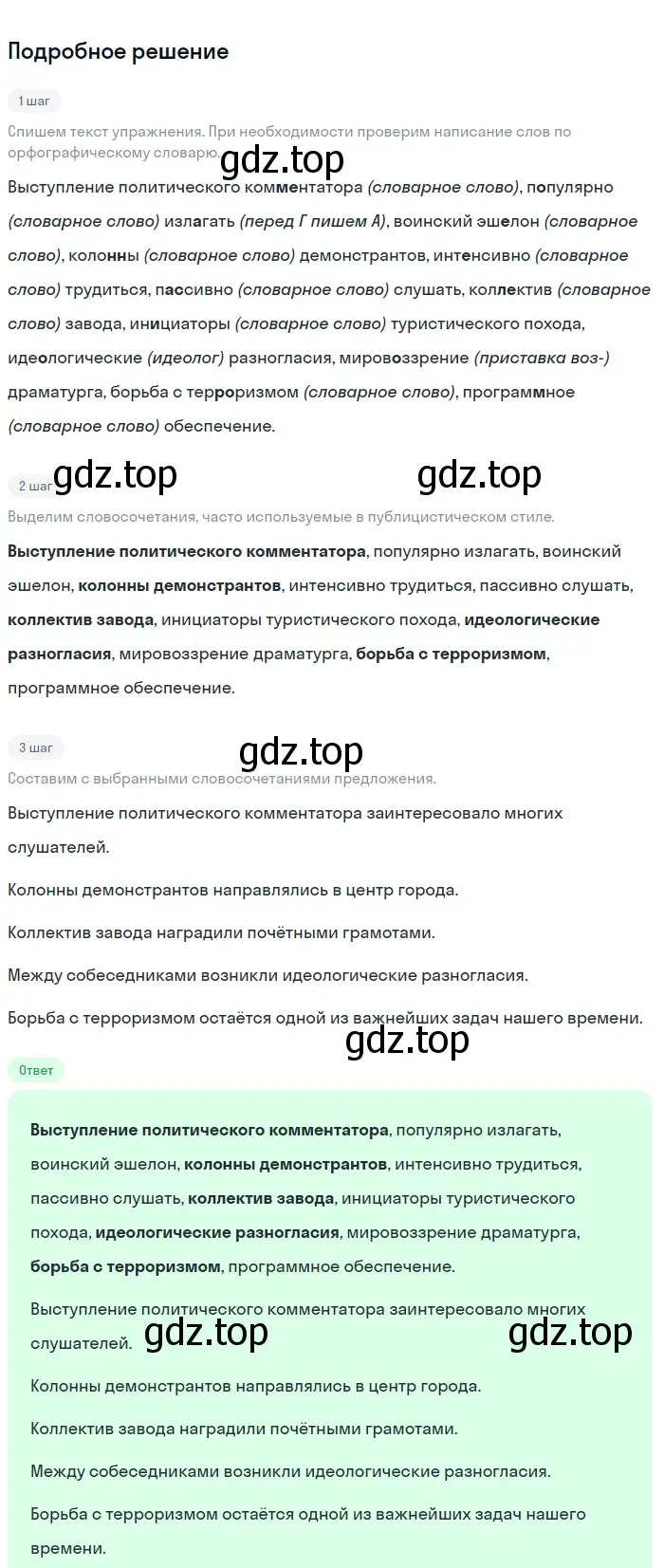 Решение номер 133 (страница 73) гдз по русскому языку 9 класс Бархударов, Крючков, учебник