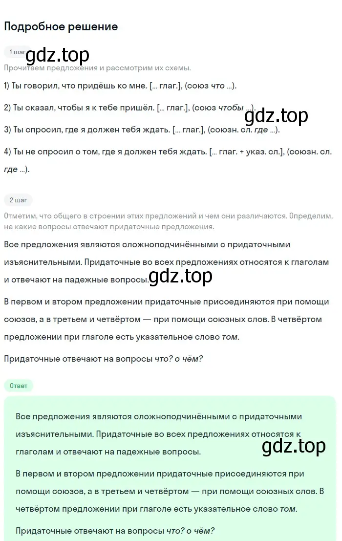 Решение номер 136 (страница 76) гдз по русскому языку 9 класс Бархударов, Крючков, учебник