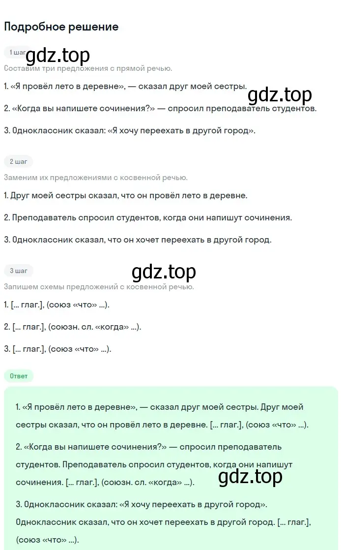 Решение номер 138 (страница 77) гдз по русскому языку 9 класс Бархударов, Крючков, учебник