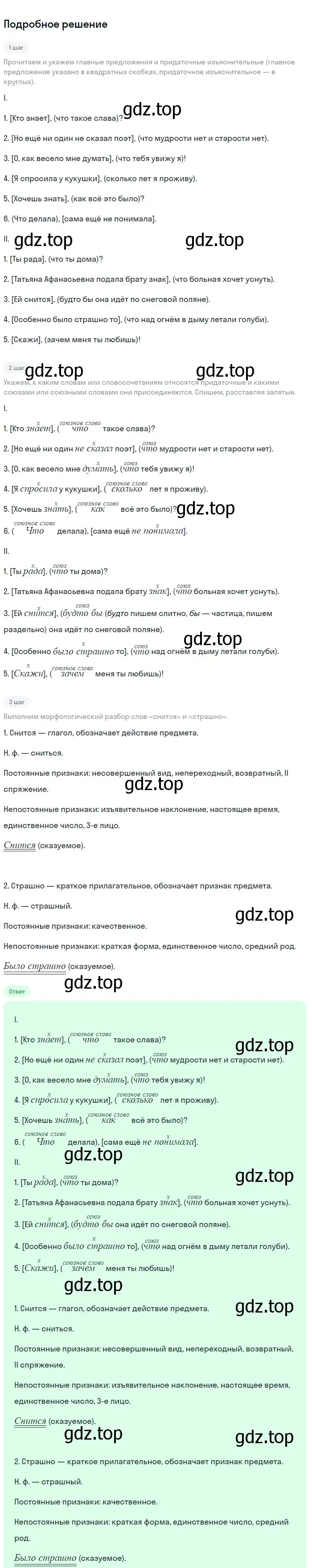 Решение номер 139 (страница 77) гдз по русскому языку 9 класс Бархударов, Крючков, учебник