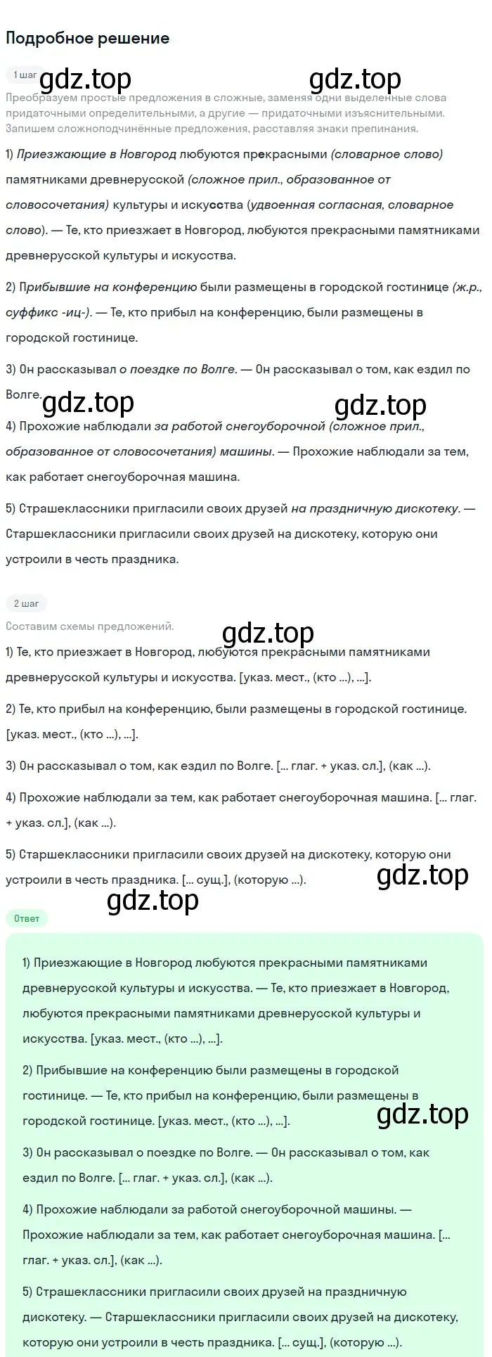 Решение номер 145 (страница 79) гдз по русскому языку 9 класс Бархударов, Крючков, учебник