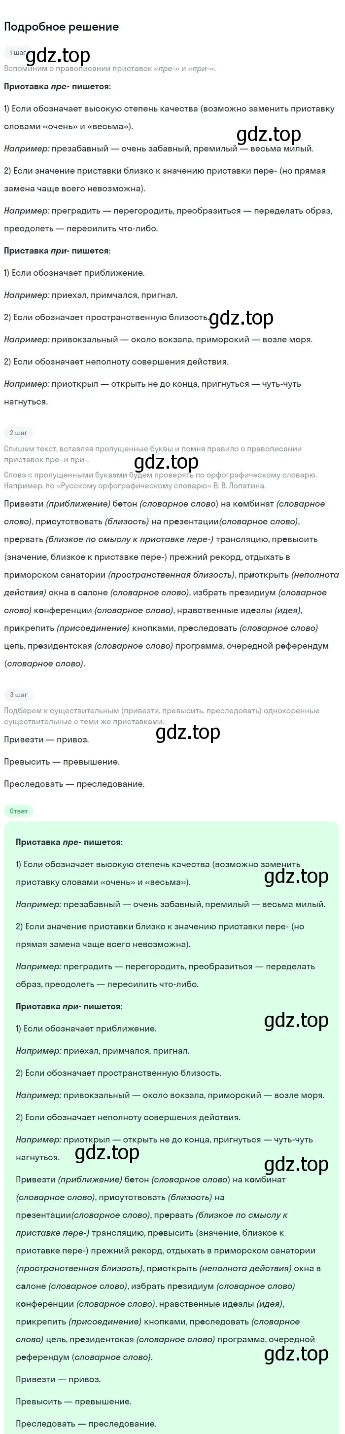 Решение номер 153 (страница 83) гдз по русскому языку 9 класс Бархударов, Крючков, учебник