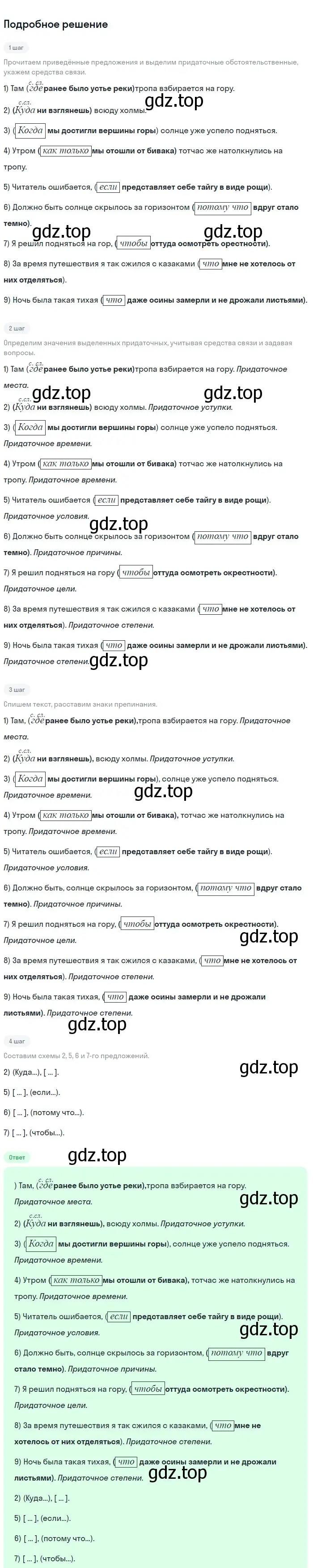 Решение номер 156 (страница 86) гдз по русскому языку 9 класс Бархударов, Крючков, учебник