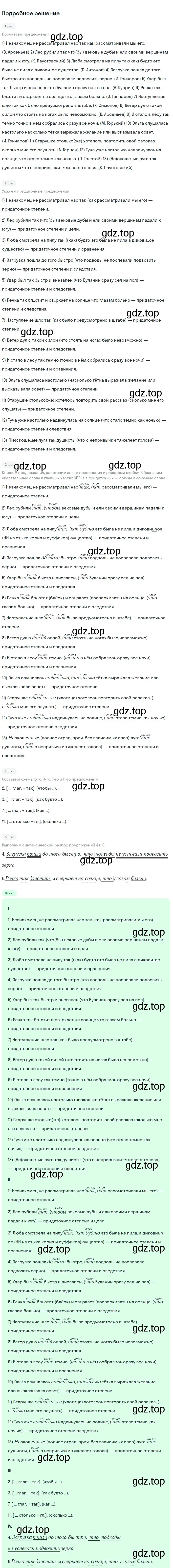 Решение номер 160 (страница 87) гдз по русскому языку 9 класс Бархударов, Крючков, учебник