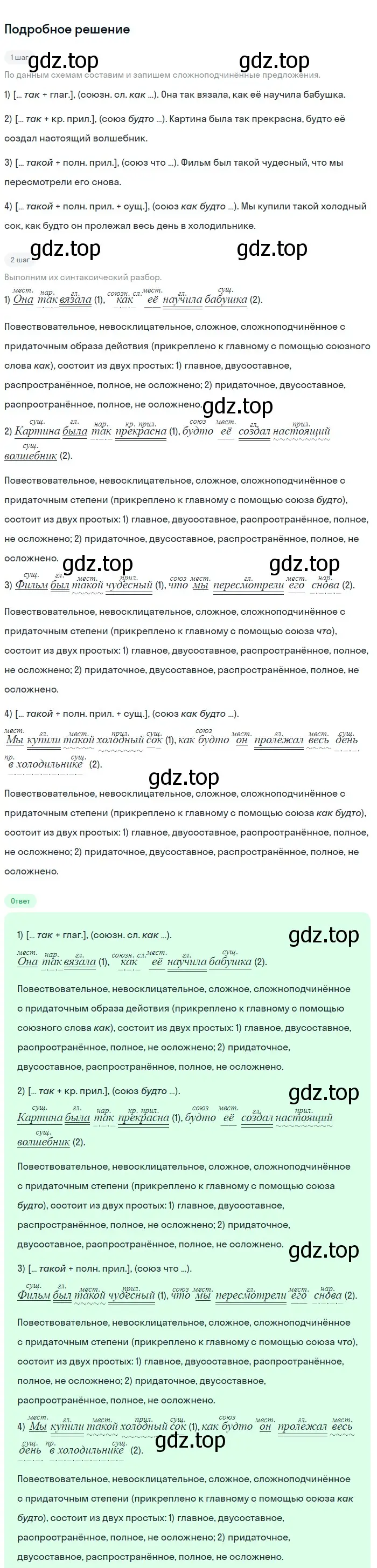 Решение номер 169 (страница 92) гдз по русскому языку 9 класс Бархударов, Крючков, учебник