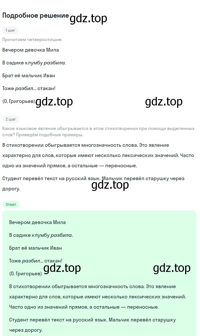 Решение номер 17 (страница 12) гдз по русскому языку 9 класс Бархударов, Крючков, учебник