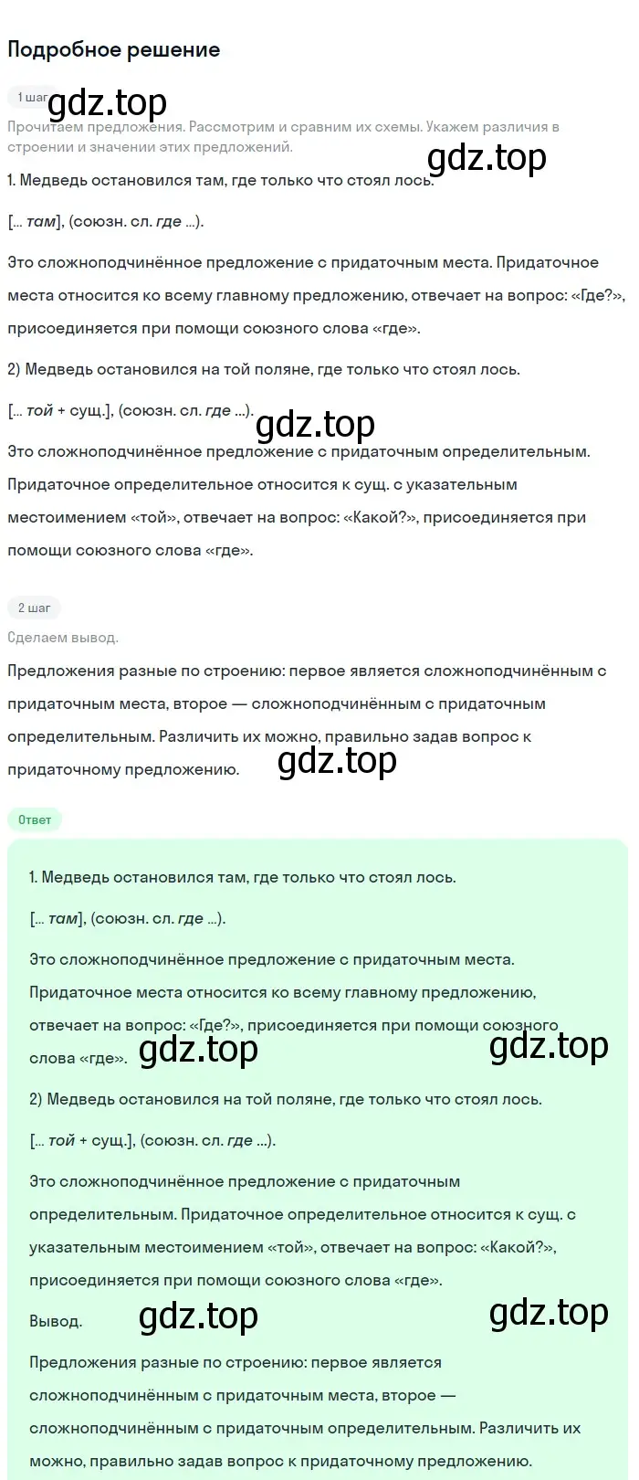 Решение номер 170 (страница 92) гдз по русскому языку 9 класс Бархударов, Крючков, учебник