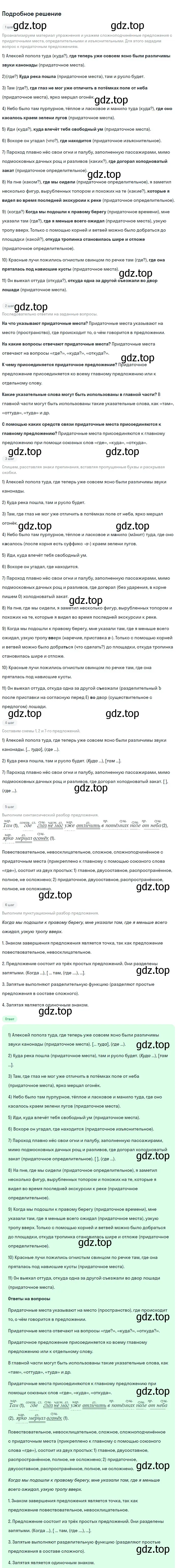 Решение номер 171 (страница 92) гдз по русскому языку 9 класс Бархударов, Крючков, учебник